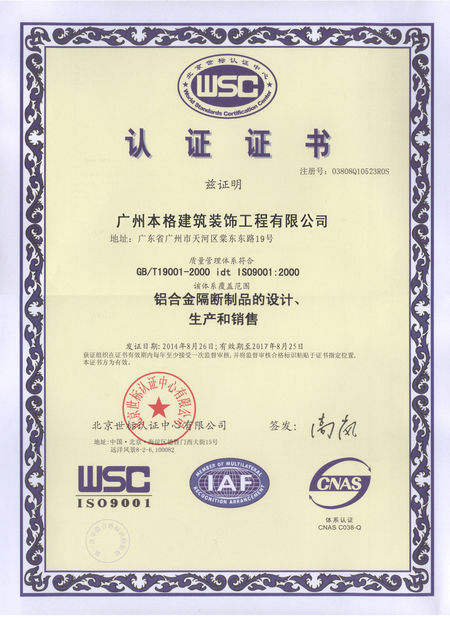 China Guangdong Bunge Building Material Industrial Co., Ltd Certificações